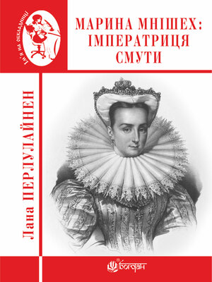 cover image of Марина Мнішех